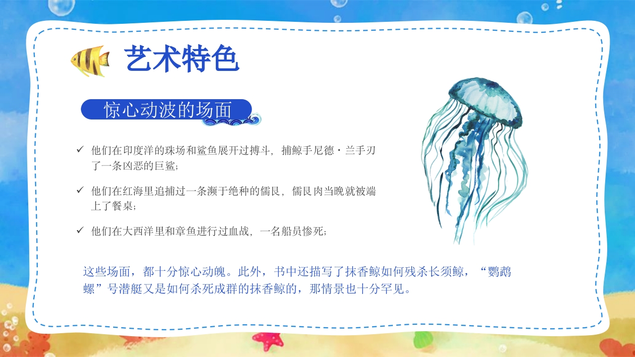 《海底两万里》读书分享好书推荐PPT课件23