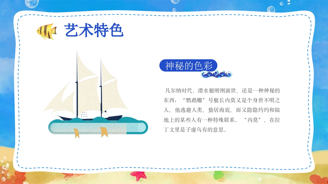 《海底两万里》读书分享好书推荐PPT课件25