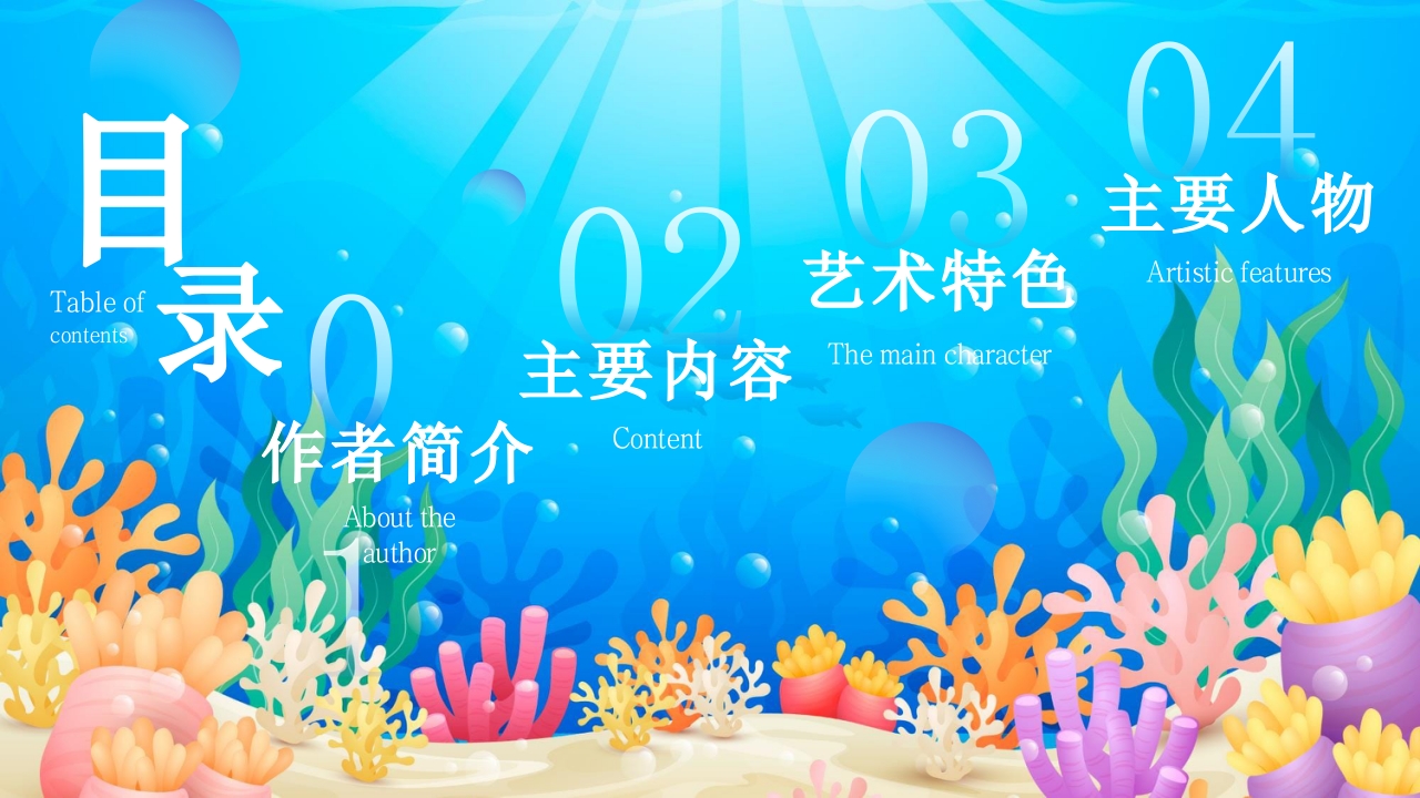 《海底两万里》读书分享好书推荐PPT课件2
