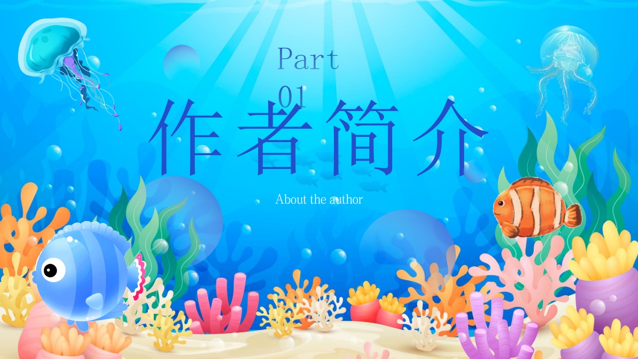 《海底两万里》读书分享好书推荐PPT课件3