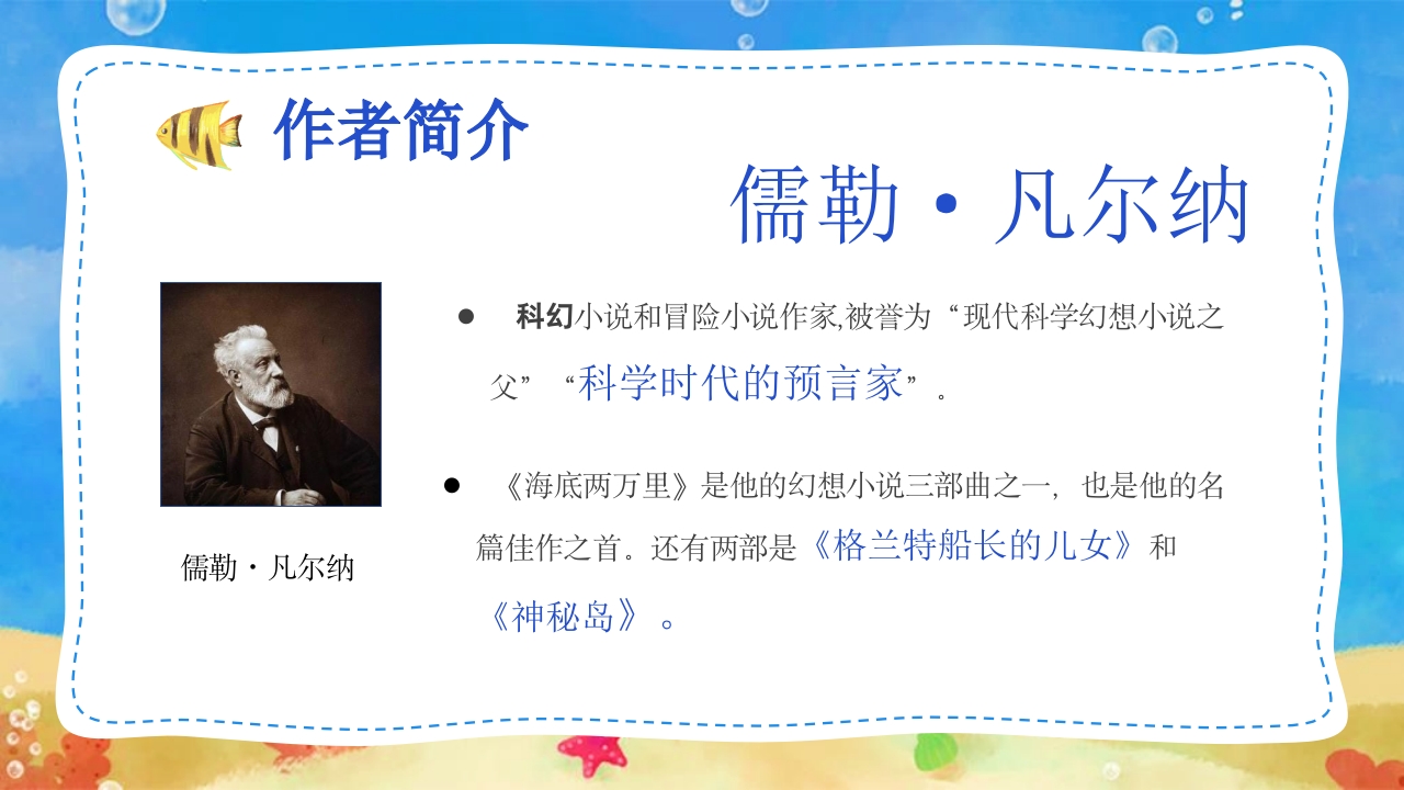 《海底两万里》读书分享好书推荐PPT课件4