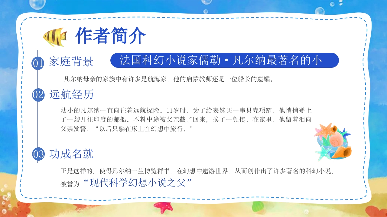 《海底两万里》读书分享好书推荐PPT课件5