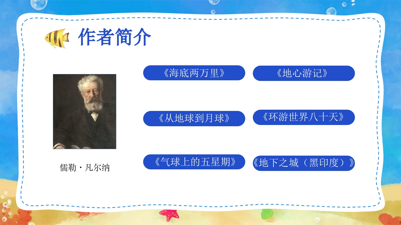 《海底两万里》读书分享好书推荐PPT课件6