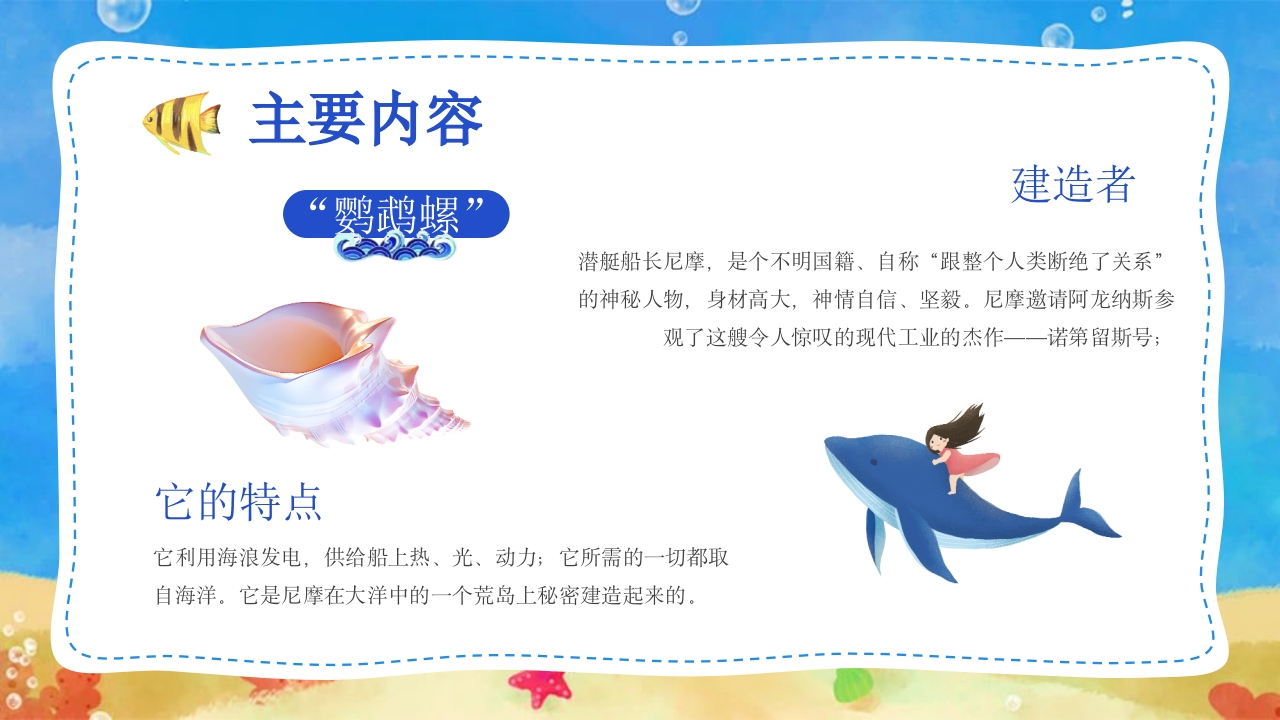 《海底两万里》读书分享好书推荐PPT课件8