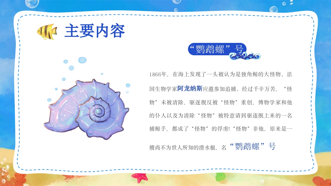 《海底两万里》读书分享好书推荐PPT课件9