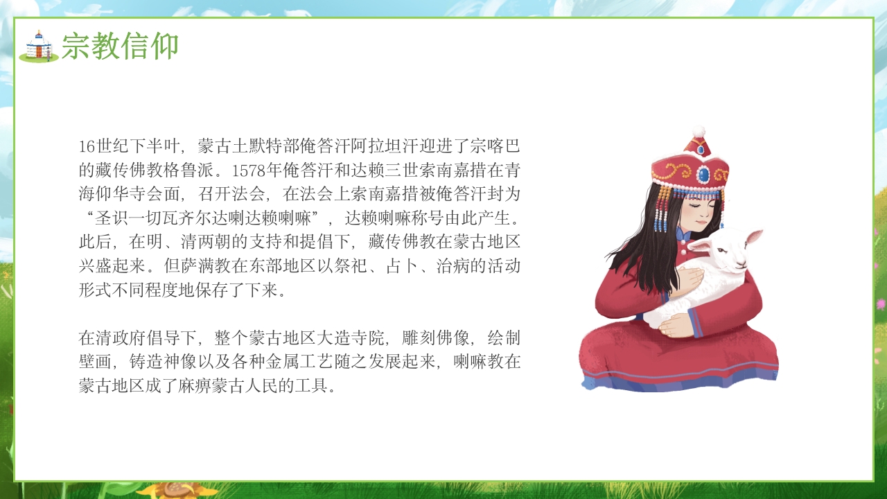 少数民族蒙古族文化介绍PPT课件14