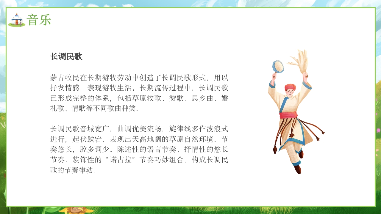 少数民族蒙古族文化介绍PPT课件18