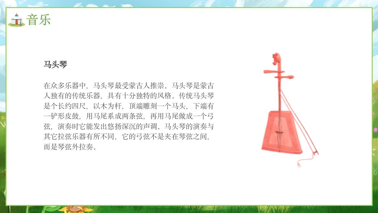 少数民族蒙古族文化介绍PPT课件19