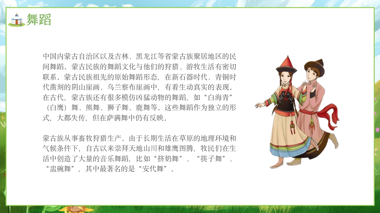 少数民族蒙古族文化介绍PPT课件20