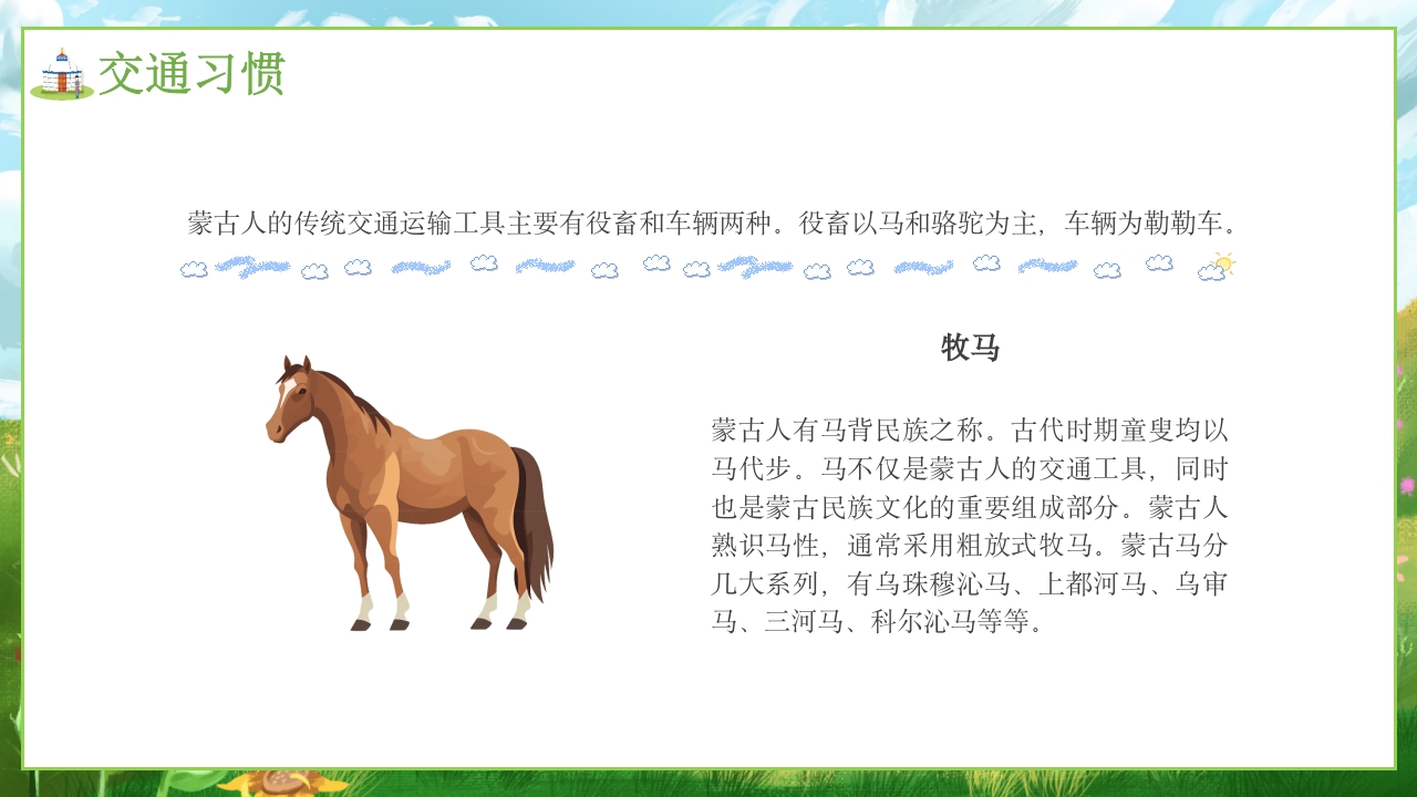 少数民族蒙古族文化介绍PPT课件22