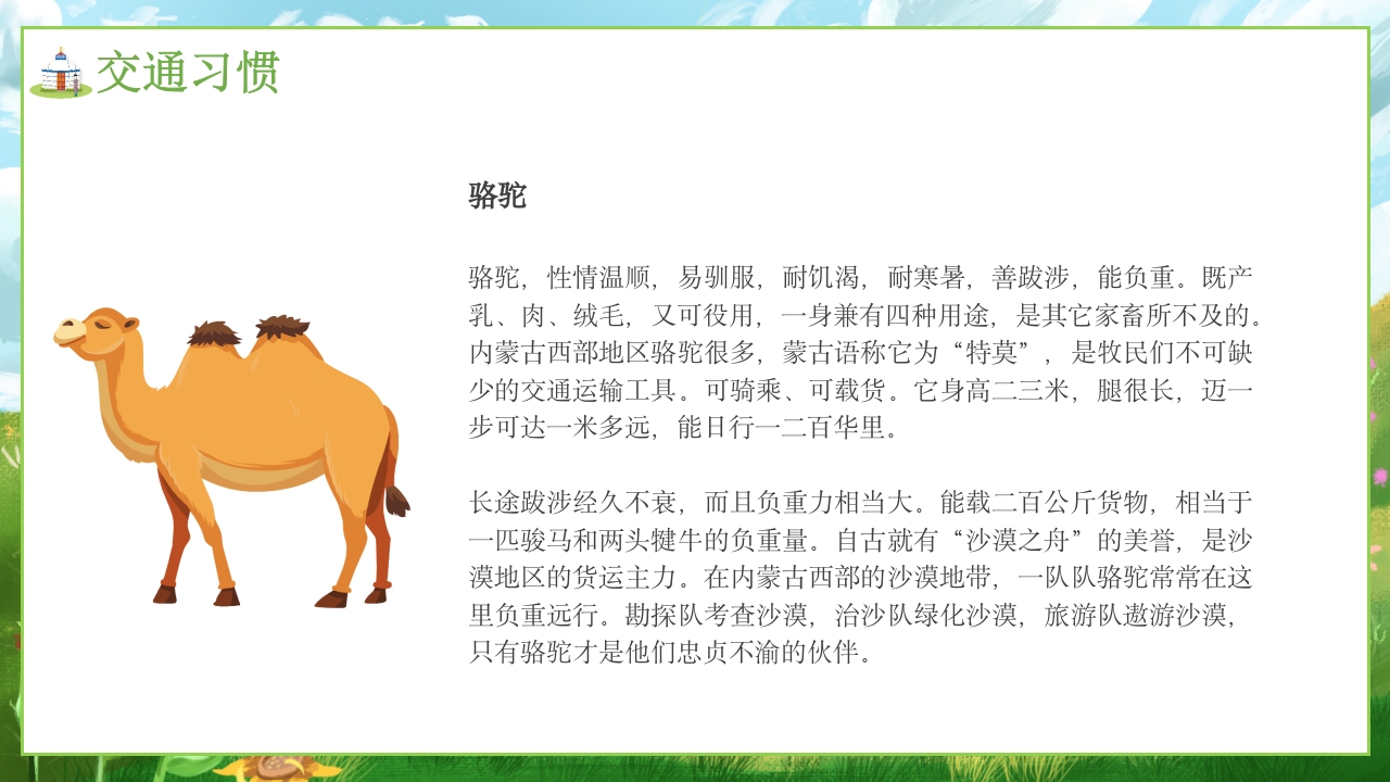 少数民族蒙古族文化介绍PPT课件23