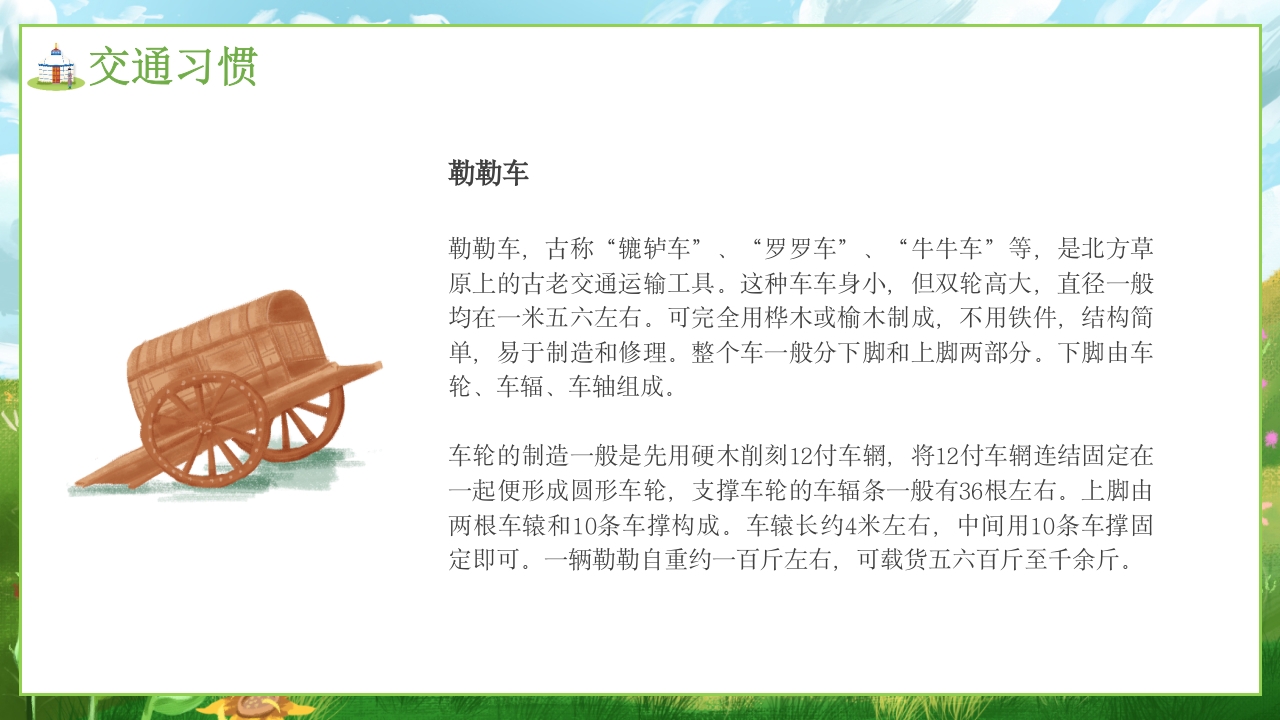 少数民族蒙古族文化介绍PPT课件24