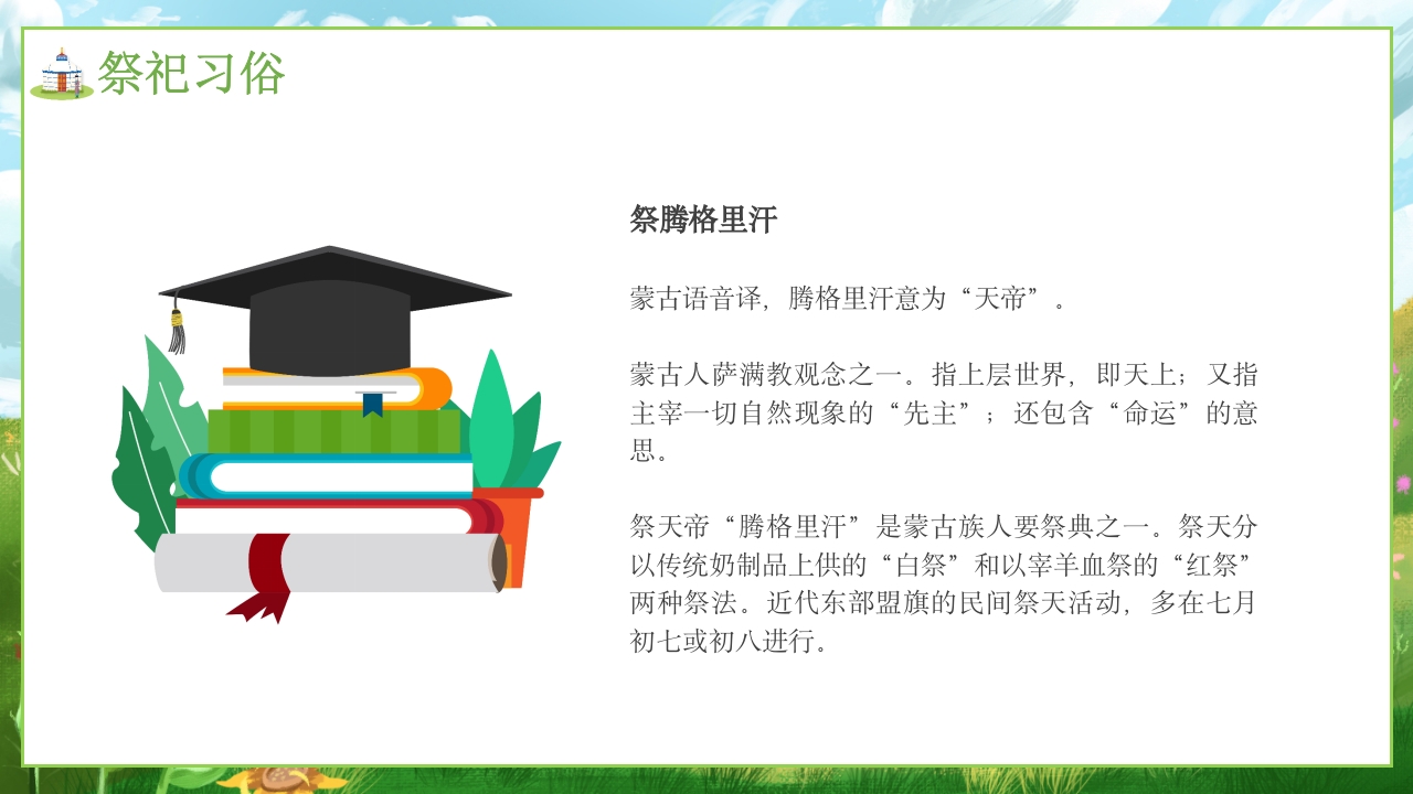 少数民族蒙古族文化介绍PPT课件26