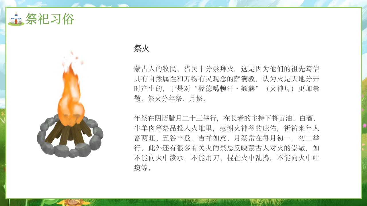 少数民族蒙古族文化介绍PPT课件27