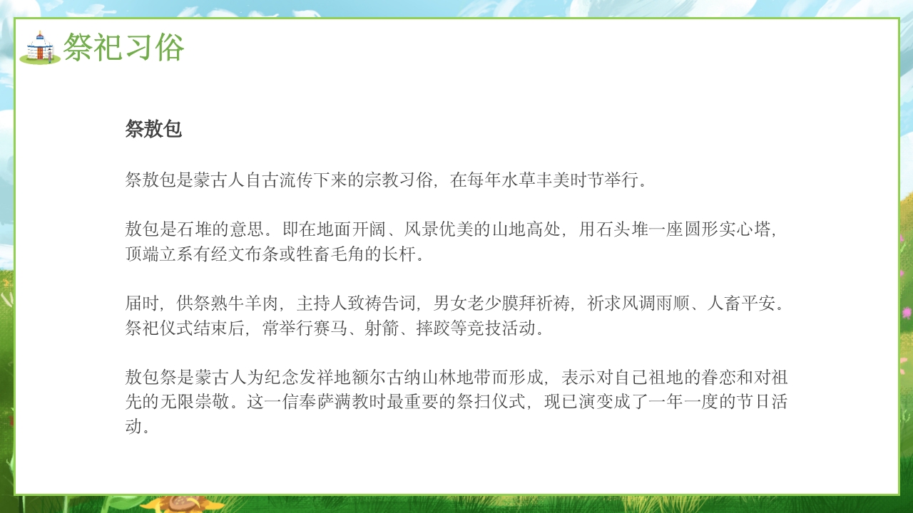 少数民族蒙古族文化介绍PPT课件28