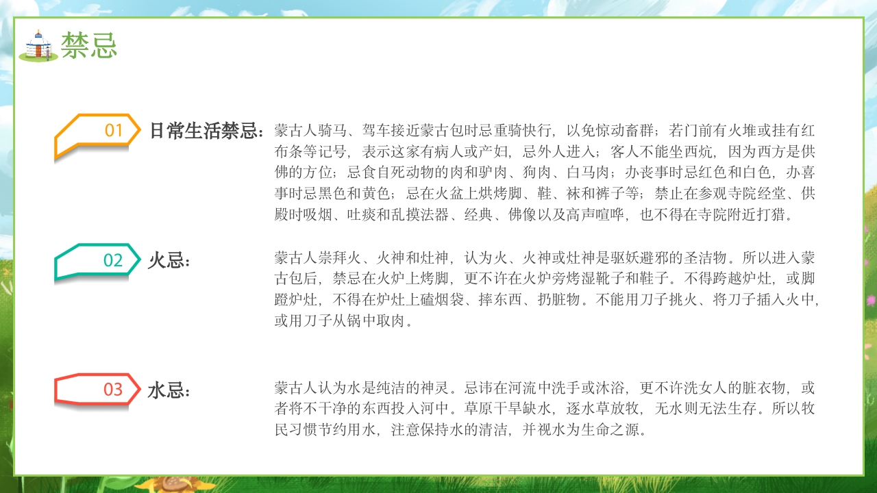 少数民族蒙古族文化介绍PPT课件29