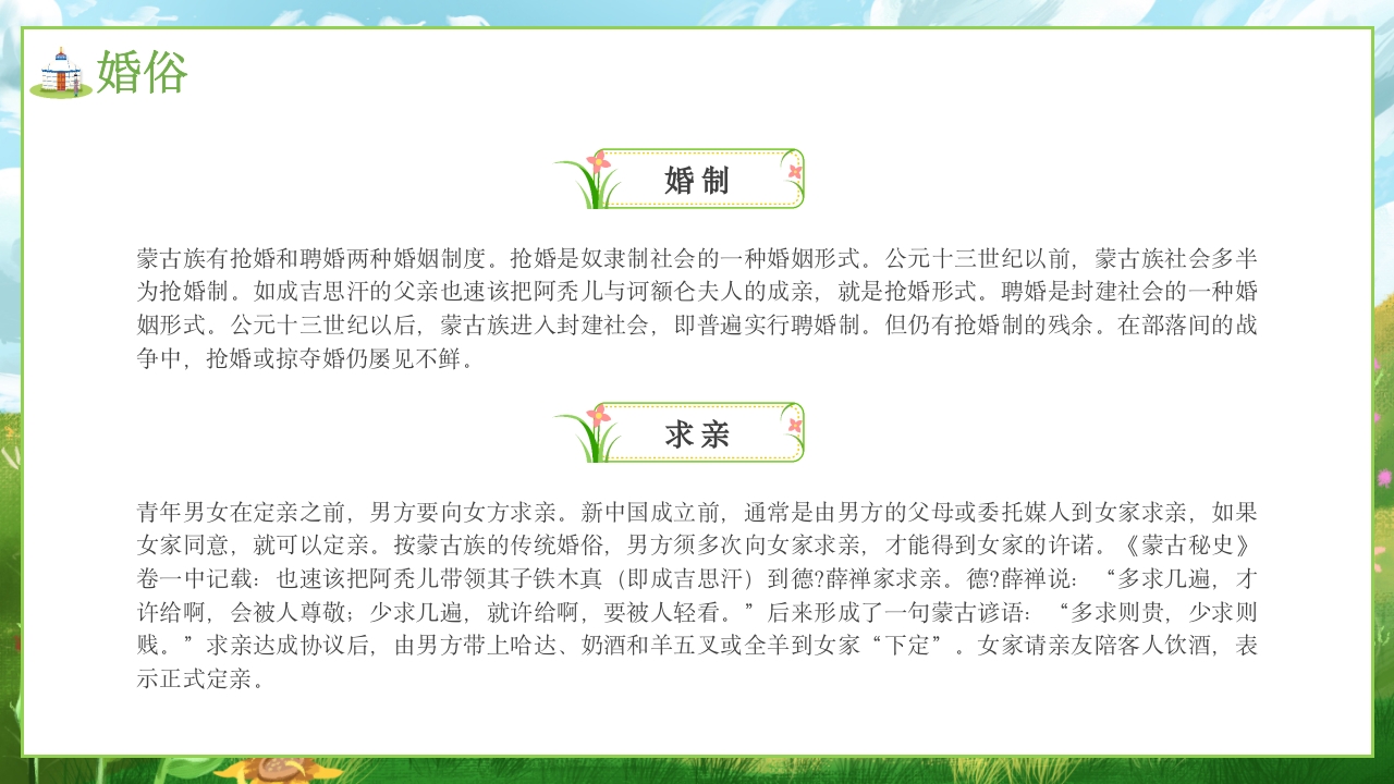 少数民族蒙古族文化介绍PPT课件30