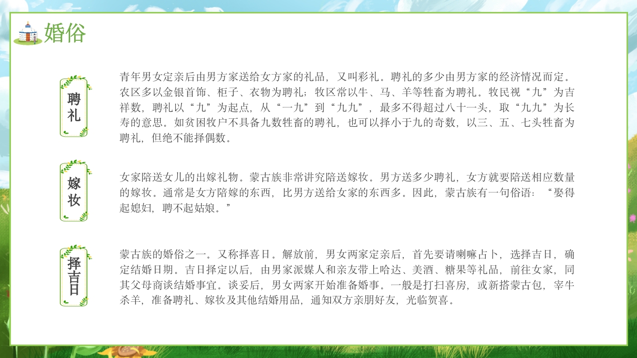 少数民族蒙古族文化介绍PPT课件31