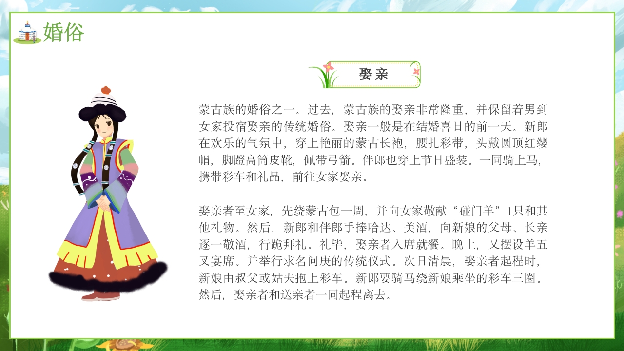 少数民族蒙古族文化介绍PPT课件32