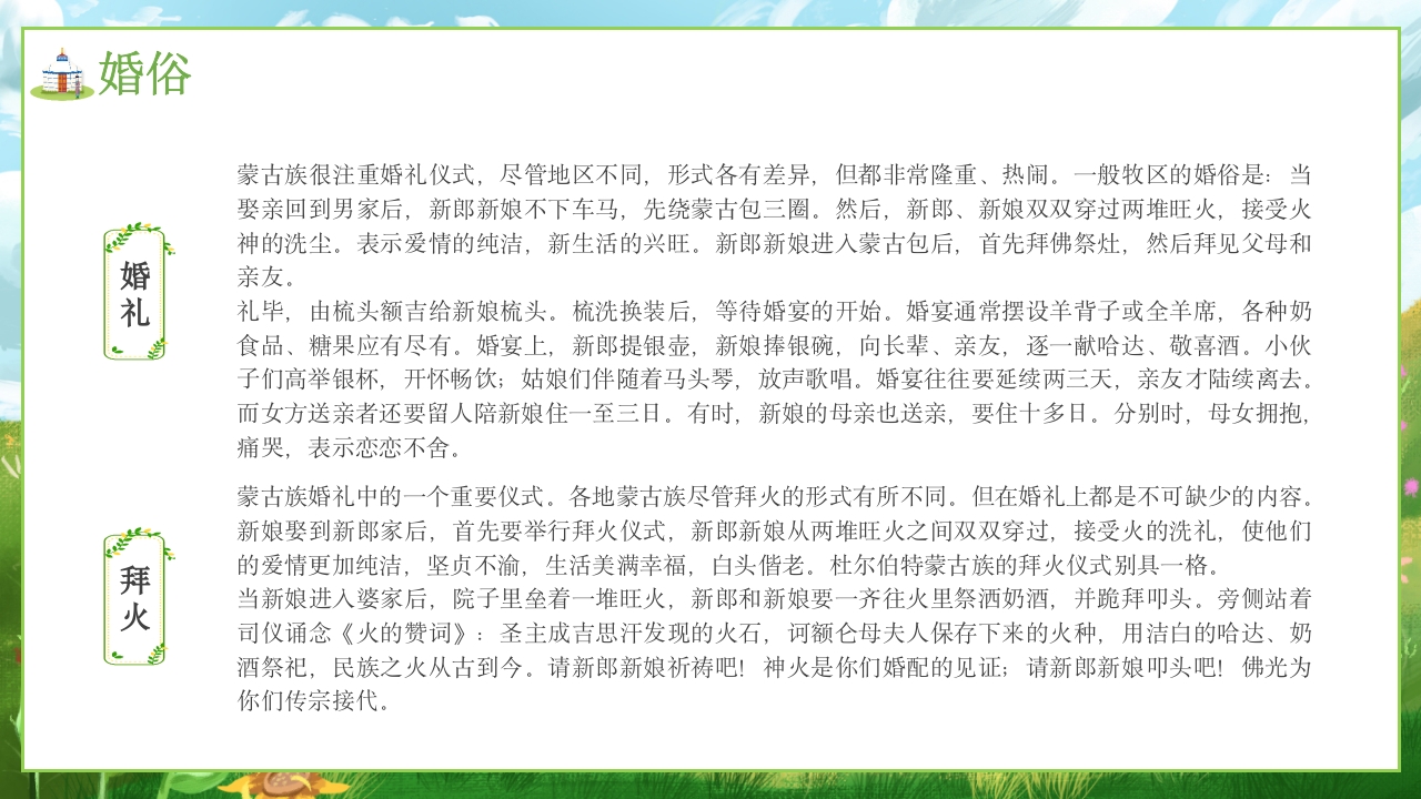 少数民族蒙古族文化介绍PPT课件33