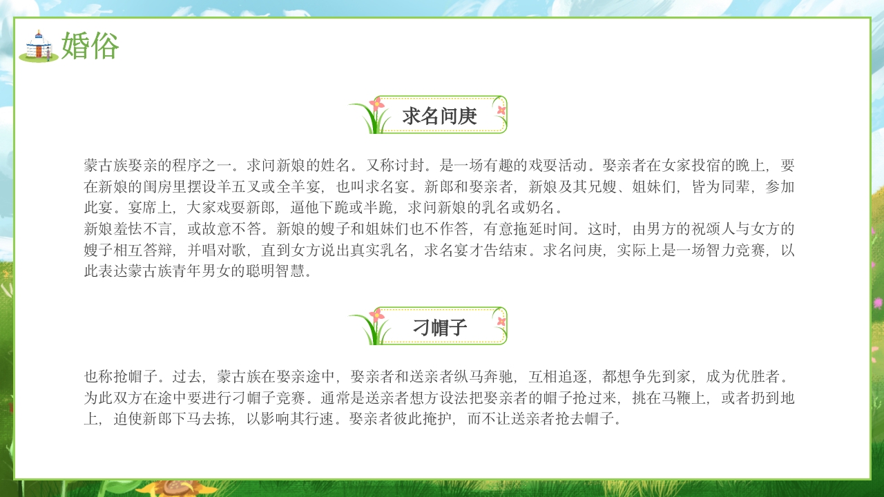 少数民族蒙古族文化介绍PPT课件34