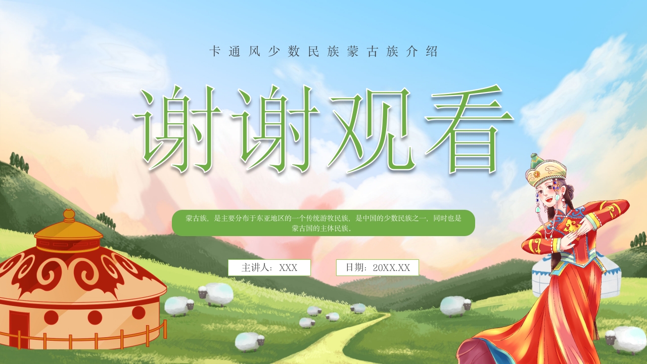 少数民族蒙古族文化介绍PPT课件35