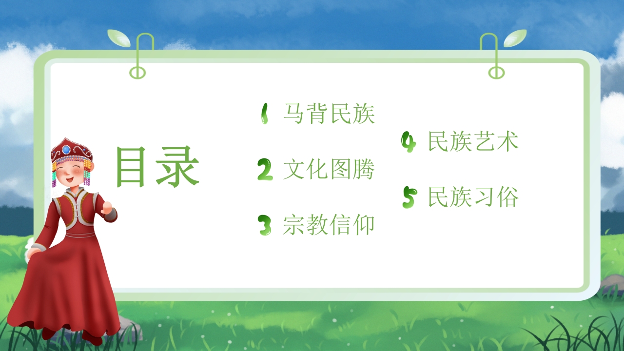 少数民族蒙古族文化介绍PPT课件3