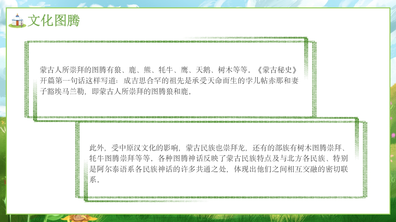 少数民族蒙古族文化介绍PPT课件8