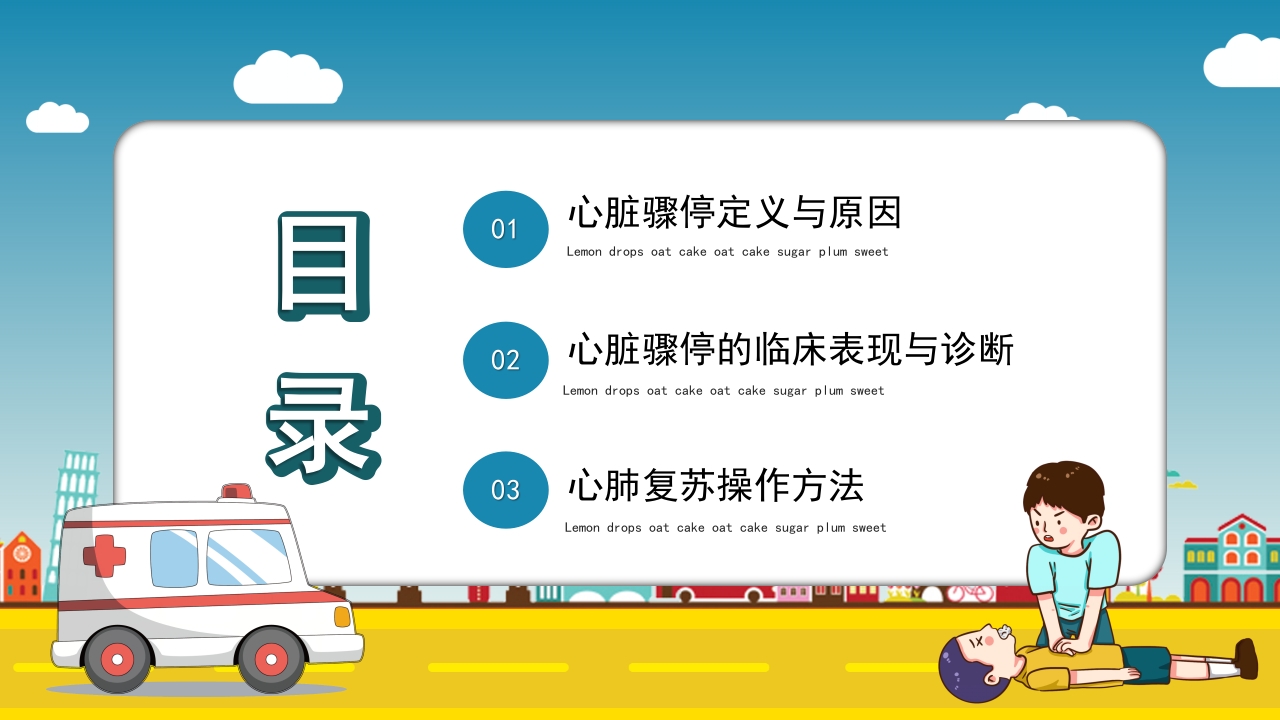 心脏复苏急救知识PPT课件2