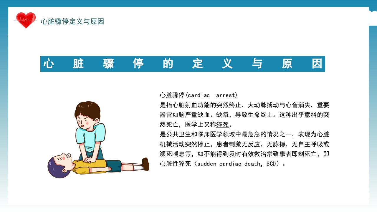 心脏复苏急救知识PPT课件4