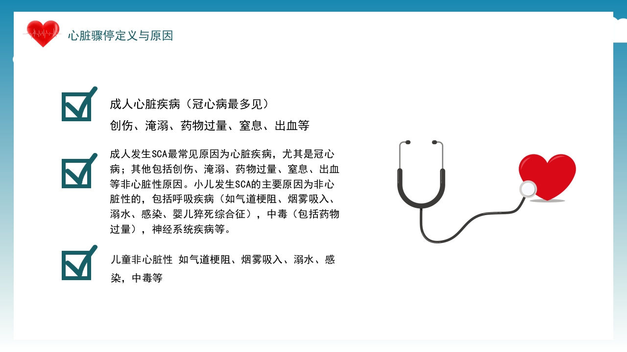 心脏复苏急救知识PPT课件5