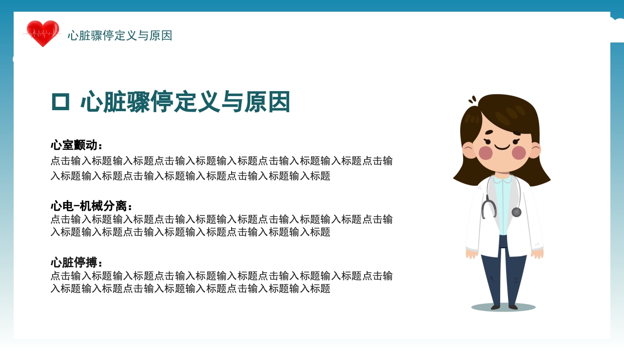心脏复苏急救知识PPT课件6