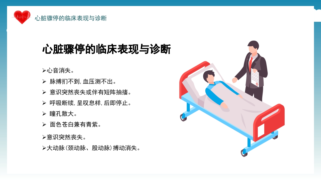 心脏复苏急救知识PPT课件8