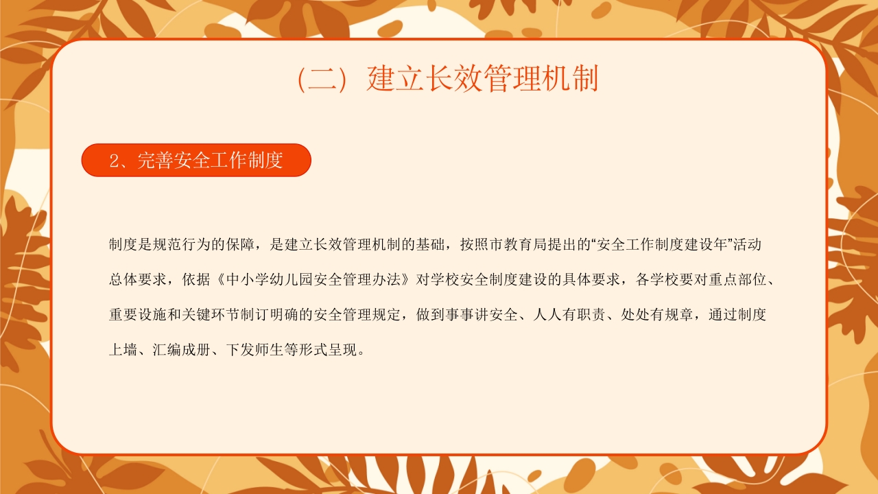 学校新学期秋季开学安全工作会议PPT课件10