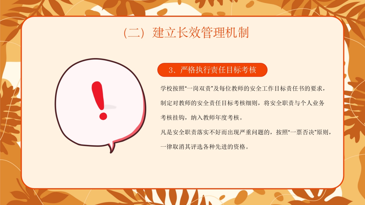 学校新学期秋季开学安全工作会议PPT课件11