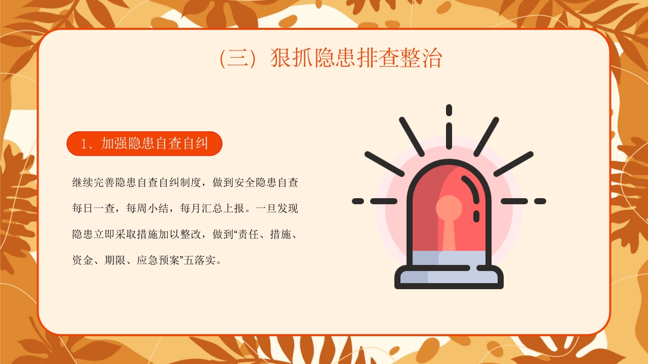 学校新学期秋季开学安全工作会议PPT课件12