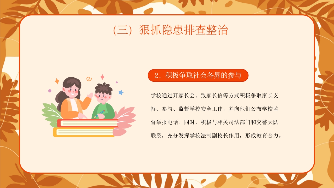 学校新学期秋季开学安全工作会议PPT课件13