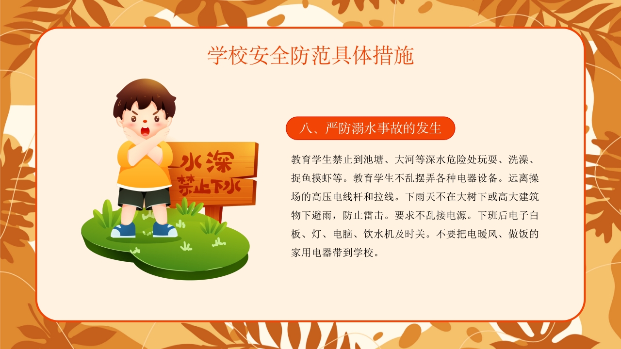 学校新学期秋季开学安全工作会议PPT课件27