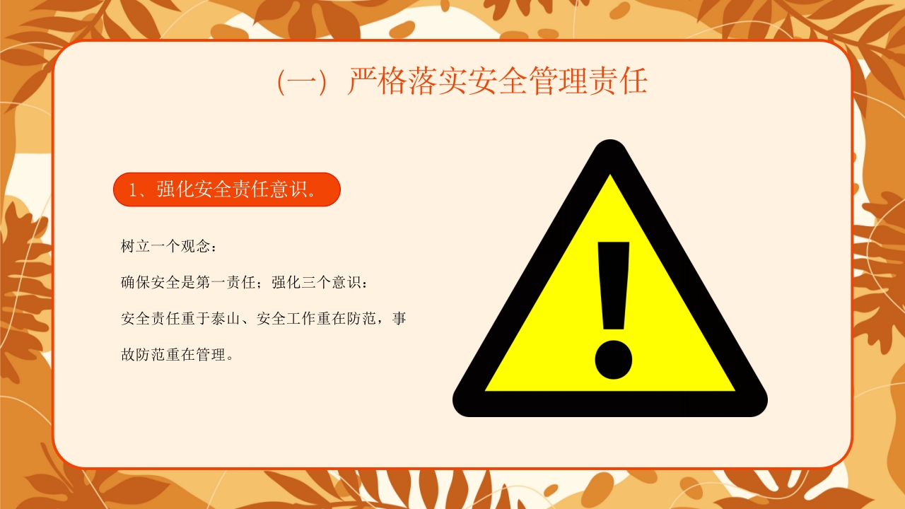 学校新学期秋季开学安全工作会议PPT课件6