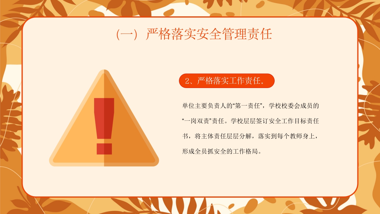学校新学期秋季开学安全工作会议PPT课件7
