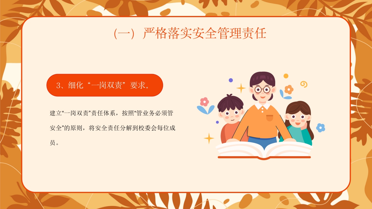 学校新学期秋季开学安全工作会议PPT课件8