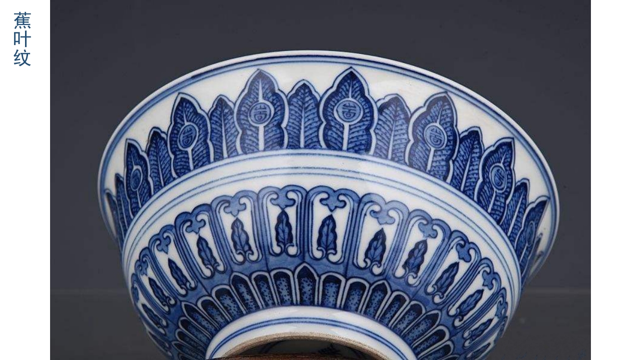 大班美术《青花瓷》PPT课件+教案11