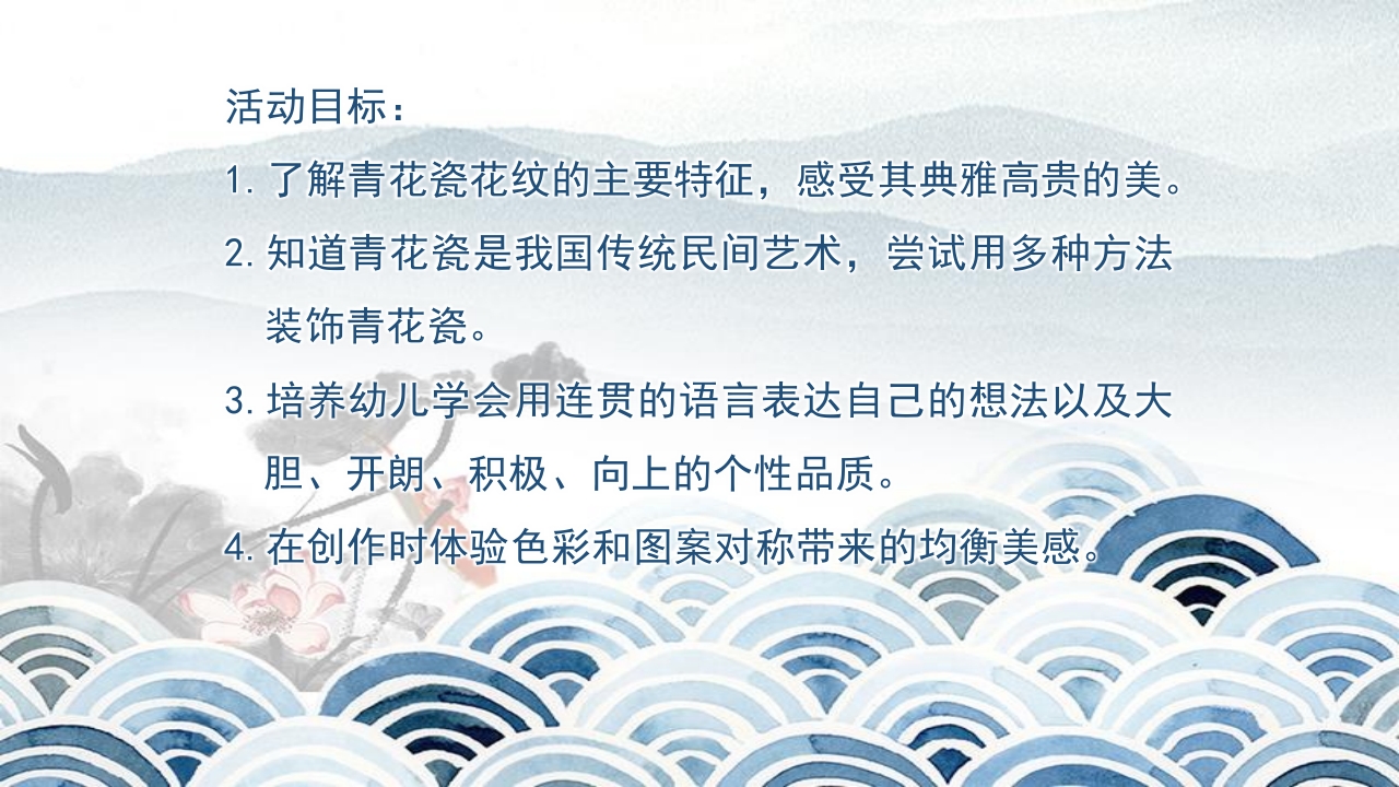 大班美术《青花瓷》PPT课件+教案2
