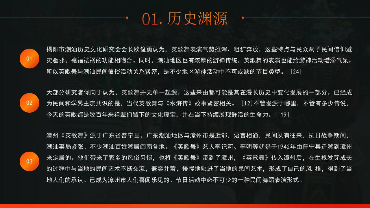 非遗文化英歌舞介绍PPT课件10