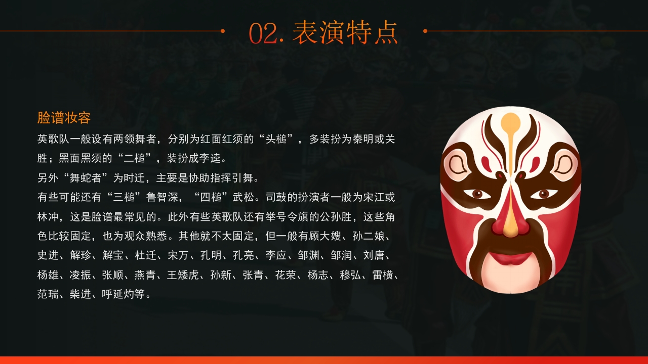 非遗文化英歌舞介绍PPT课件12