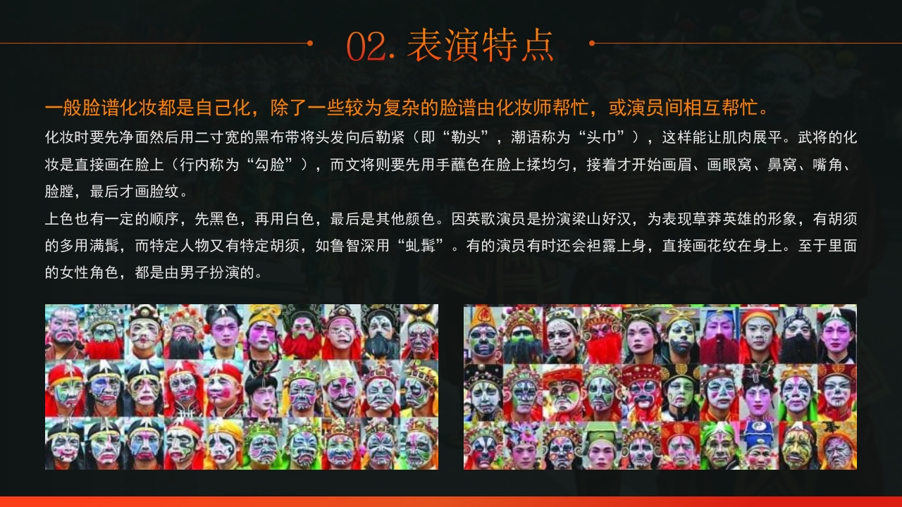 非遗文化英歌舞介绍PPT课件13