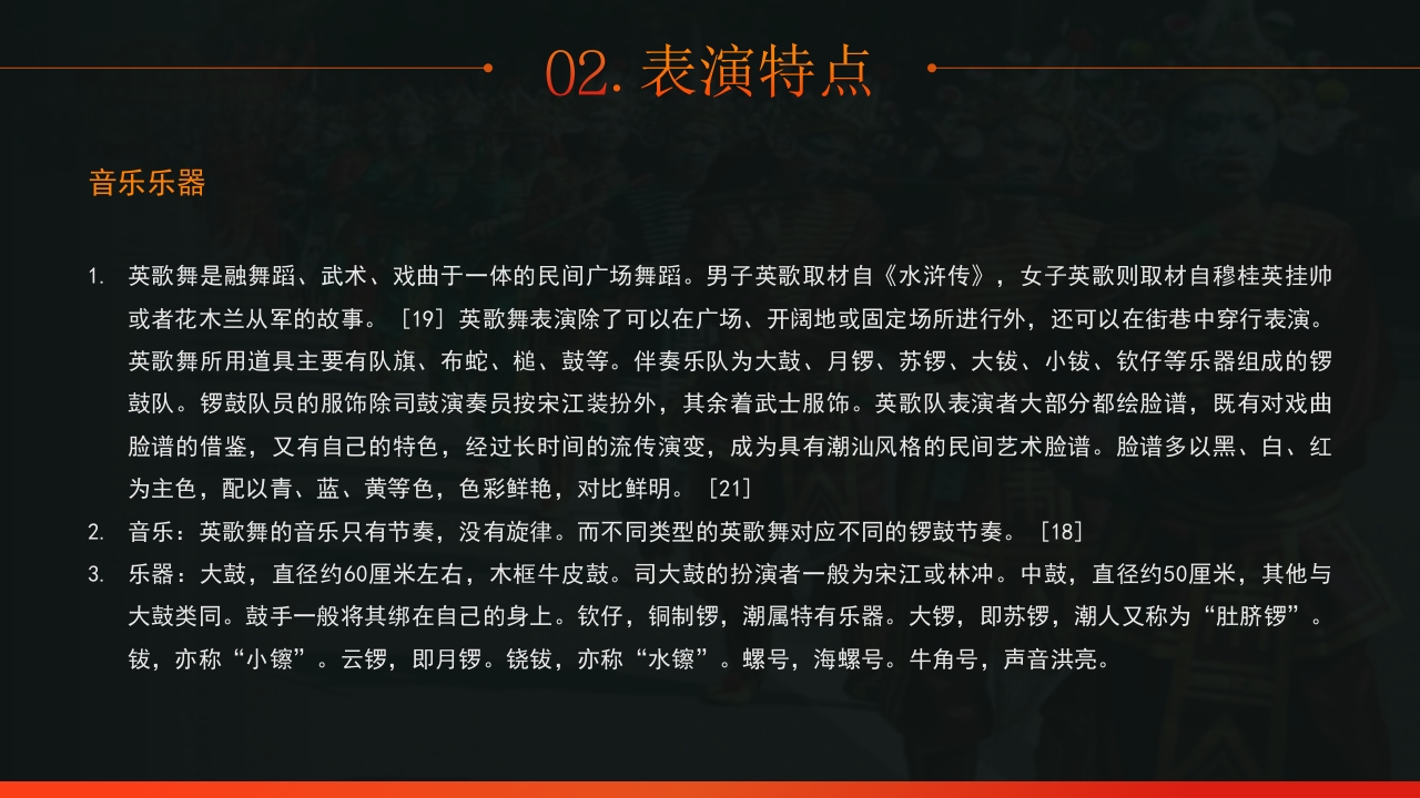 非遗文化英歌舞介绍PPT课件15