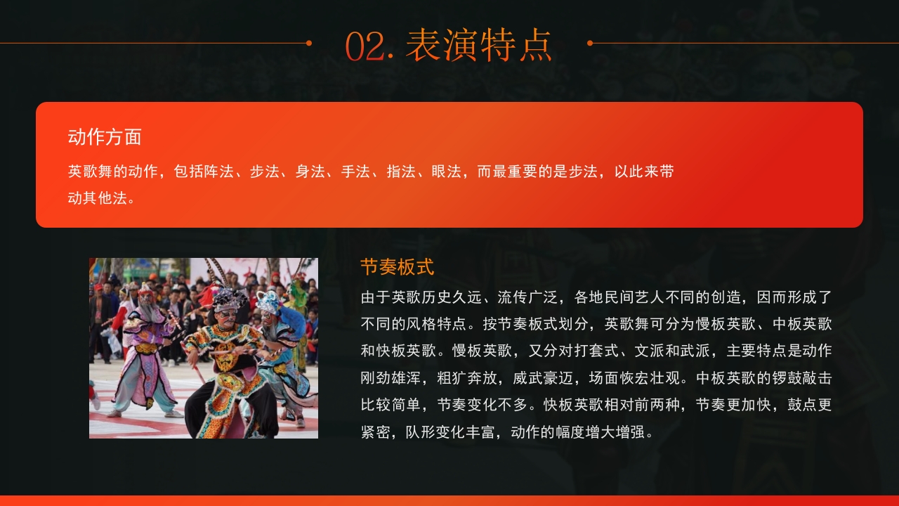 非遗文化英歌舞介绍PPT课件16