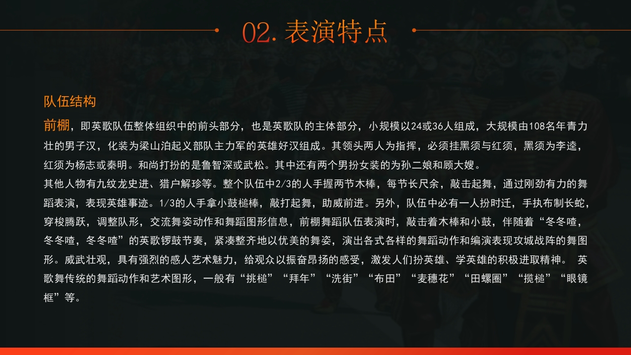 非遗文化英歌舞介绍PPT课件17