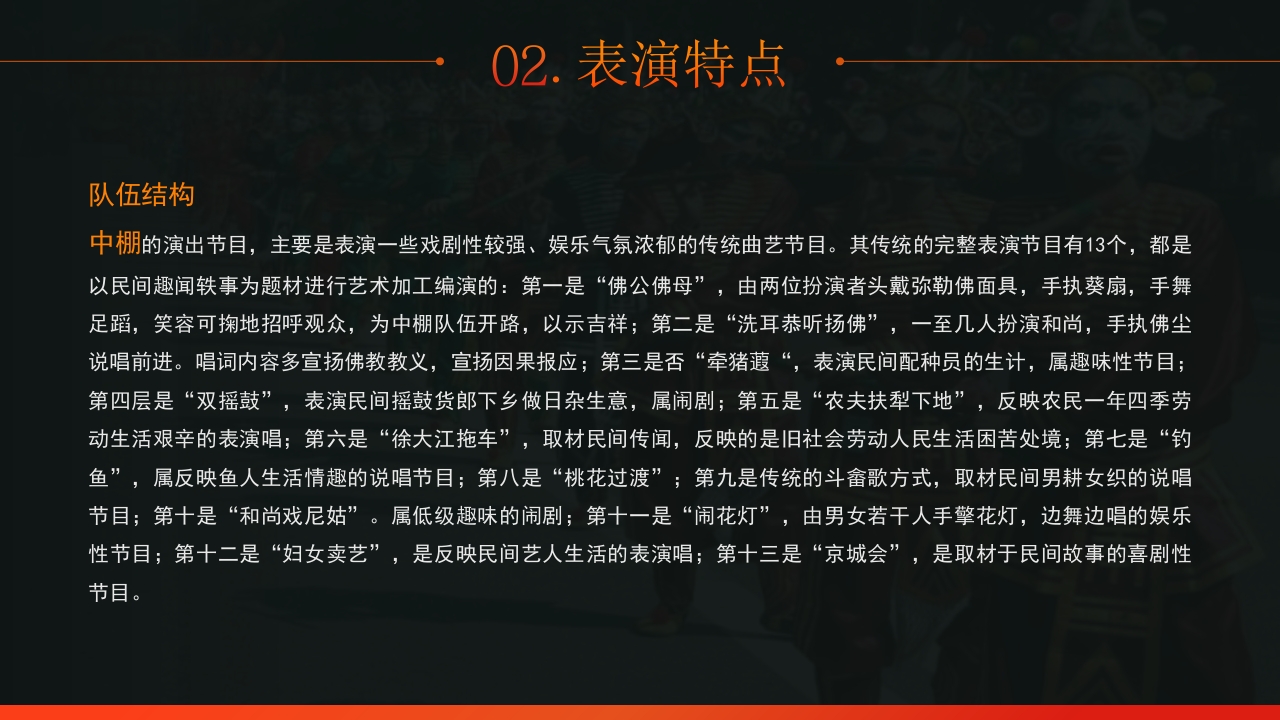 非遗文化英歌舞介绍PPT课件18